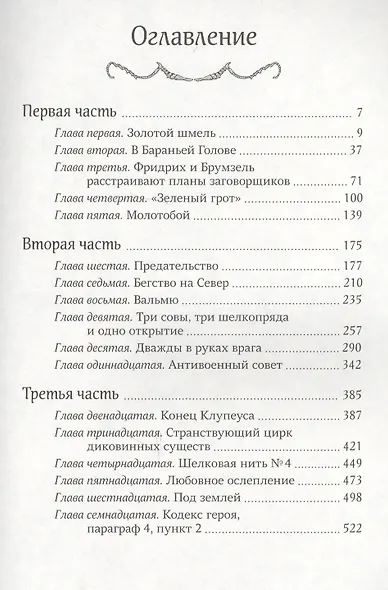 Фридрих Львиный Зев верхом на шмеле - фото 2