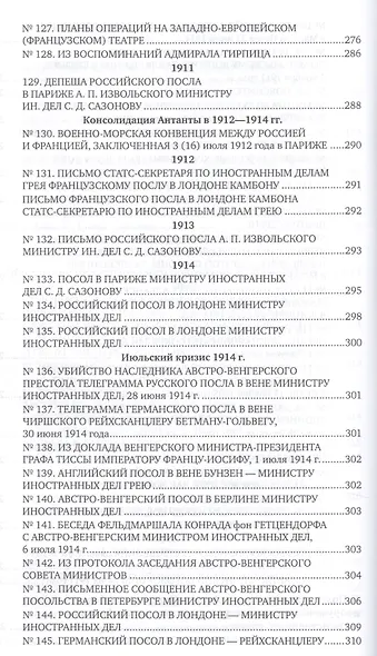Международные отношения 1870-1918 гг. Сборник документов - фото 14