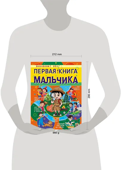 Первая книга мальчика - фото 3