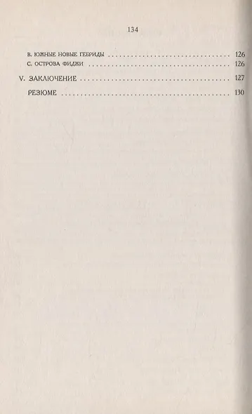 Родовой строй в Меланезии - фото 3