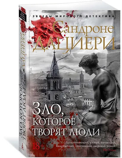 Зло, которое творят люди - фото 3