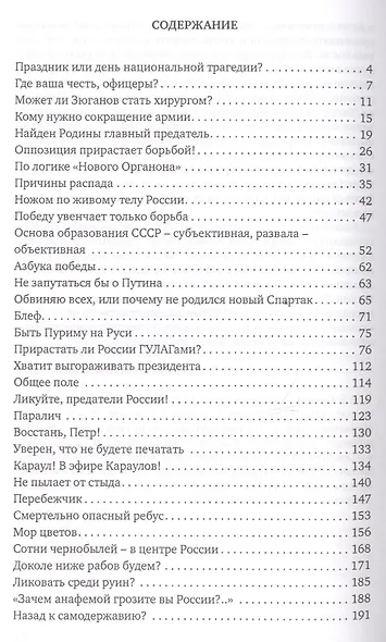 Куда вы ведете Россию? - фото 2