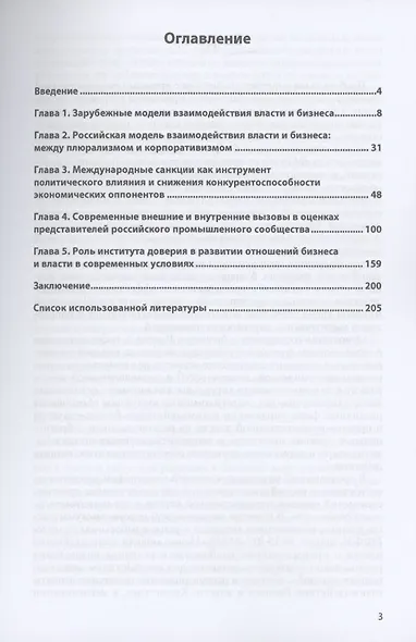 Современные отношения власти и бизнеса. Зарубежный и отечественный опыт - фото 2