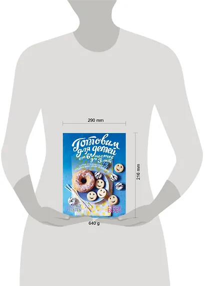 Готовим для детей от 6 месяцев до 3 лет - фото 4