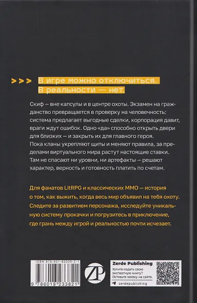Дисгардиум. Книга 11: Вне игры - фото 2