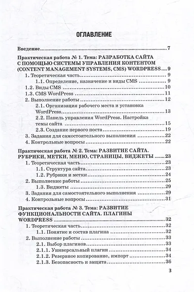Разработка и реализация портальных решений: Практикум - фото 3