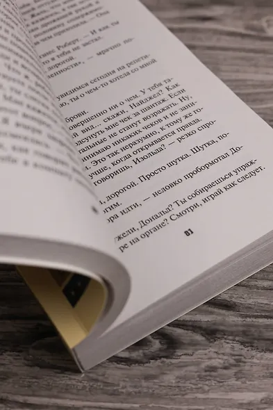 Дело о золотой мушке - фото 10