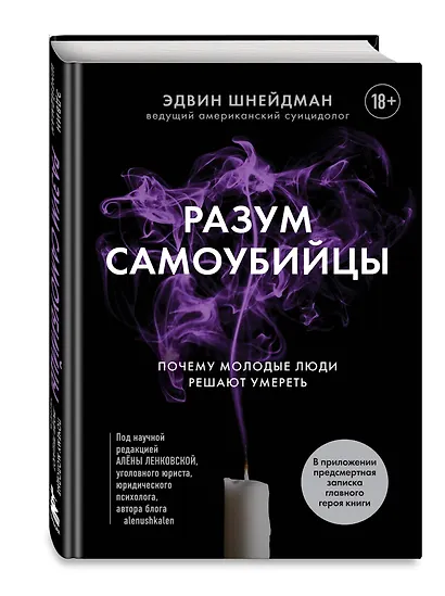 Разум самоубийцы. Почему молодые люди решают умереть - фото 3