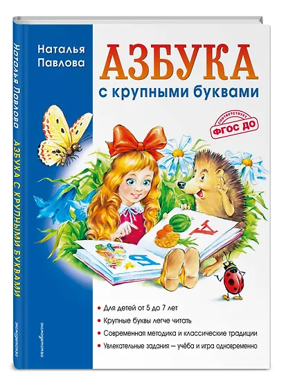 Азбука с крупными буквами - фото 3