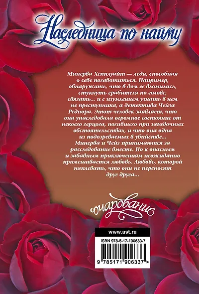 Наследница по найму - фото 2