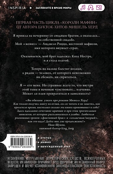 Комплект из 2-х книг: Искушаемая дьяволом + Жажда опасности - фото 7