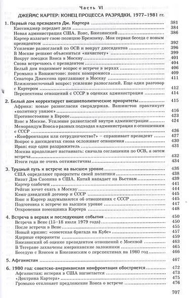 Сугубо доверительно. Посол в Вашингтоне при шести президентах США (1962-1986 гг.). - 2-е изд. - фото 6