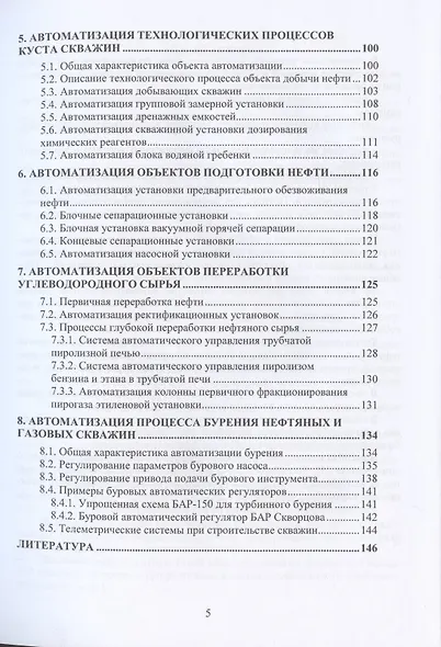 Автоматизация технологических процессов в нефтегазовой отрасли - фото 4