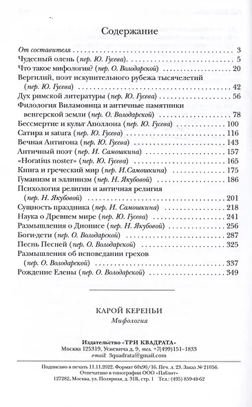 Мифология - фото 2