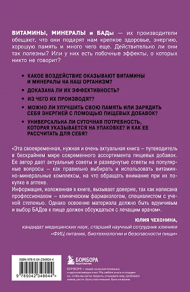 Витамины и БАДы. Фармацевт об их пользе и вреде - фото 2