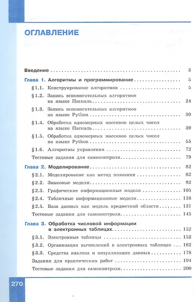 Информатика. 9 класс. Базовый уровень. Учебник. ФГОС 2021 - фото 2