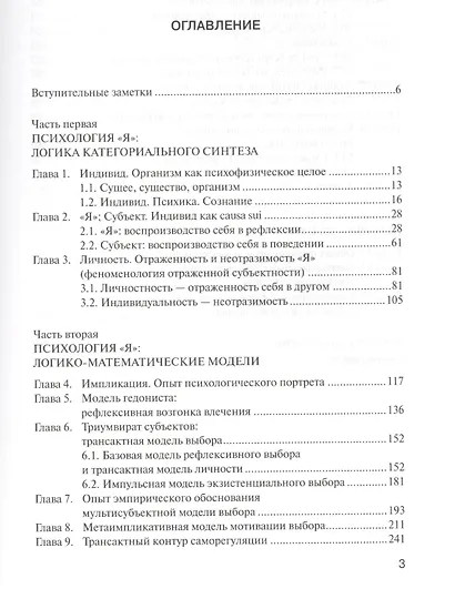 "Я" в персонологической перспективе - фото 2