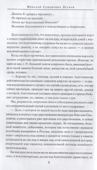 Батюшка. Церковные служители в русской классике - фото 5