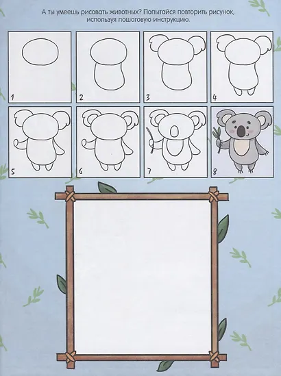 Самая звериная раскраска - фото 5