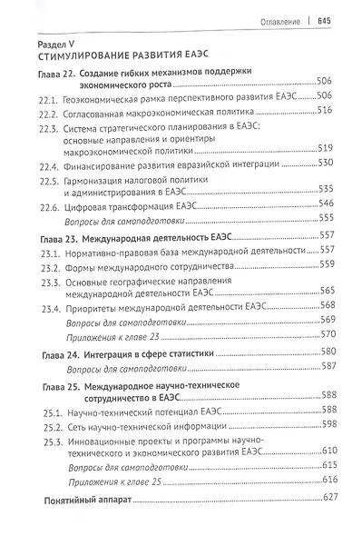 Евразийская экономическая интеграция: теория и практика. Учебное пособие - фото 9