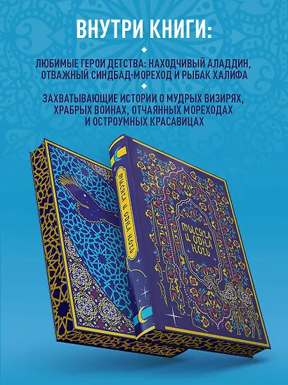 Тысяча и одна ночь. Коллекционное издание (переплет под натуральную кожу, закрашенный обрез с орнаментом, четыре вида тиснения) - фото 5