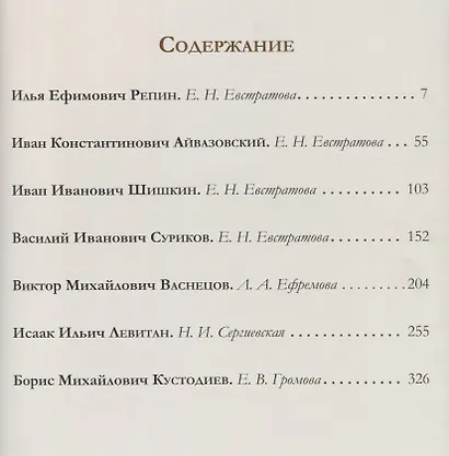 Великие русские художники. - фото 2