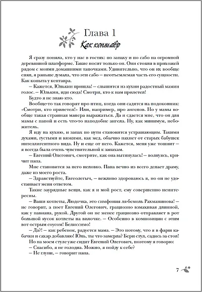 Лабиринты любви: романы - фото 3