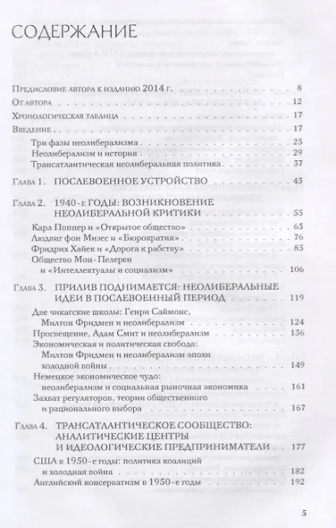 Рождение неолиберальной политики: от Хайека и Фридмена до Рейгана и Тэтчер - фото 2