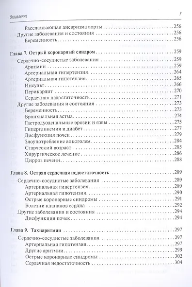 Лечение болезней в условиях коморбидности - фото 6