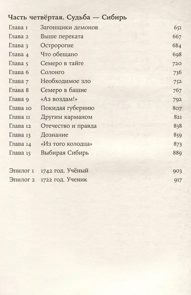 Тобол [в 2-х книгах] - фото 9