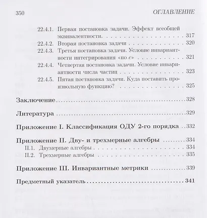 Лекции по групповому анализу дифференциальных уравнений: учебник - фото 8