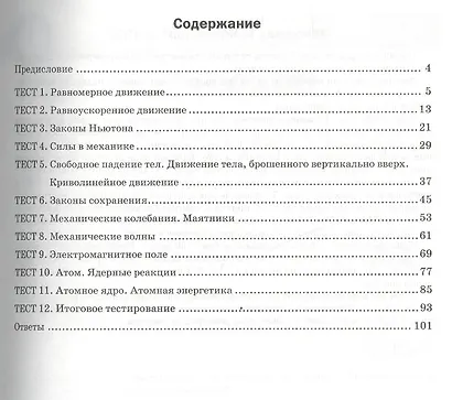 Экспресс-диагностика. Физика. 9 класс - фото 3
