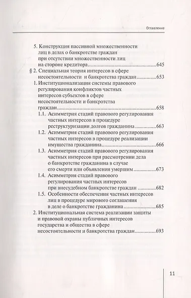 Институциональная теория несостоятельности и банкротства граждан - фото 7