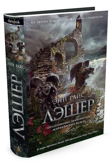 Лэшер - фото 2