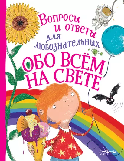 Обо всём на свете - фото 1