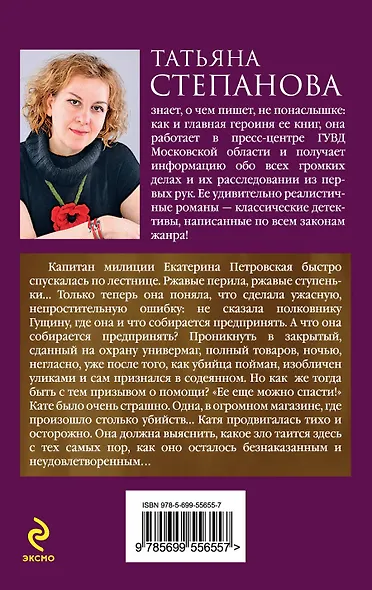 Душа-потемки : роман - фото 2