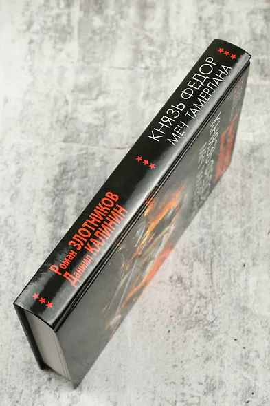 Князь Фёдор. Меч Тамерлана - фото 6