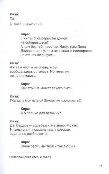 Летивысоко. Сообщения о любви и о страхе - фото 4