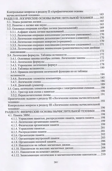 Информационные технологии и основы вычислительной техники. Учебник - фото 5
