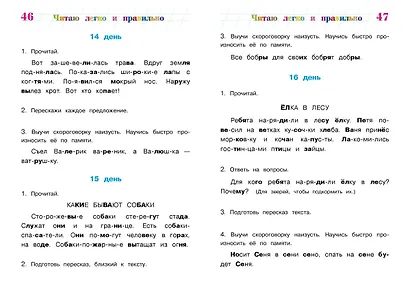 Читаю легко и правильно: для детей 6-7 лет - фото 8