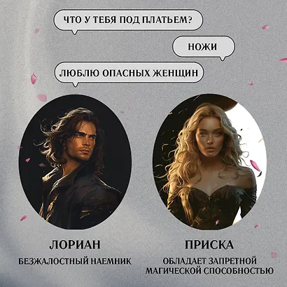 Двор очаровательный и жестокий (#1) - фото 6