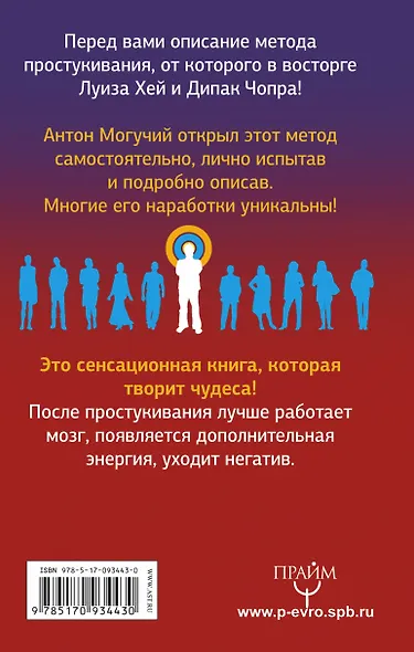 Тренируем мозг методом простукивания. Секреты нейрохирургов и шаманов - фото 2