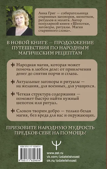 Шепотки и народная магия на удачу, любовь, деньги и счастливую жизнь. Словом творим добро - фото 2