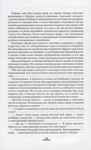 Две жизни. В 3-х частях (комплект из 4 книг) - фото 3