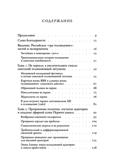 Между «Правдой» и «Временем». История советского Центрального телевидения - фото 2