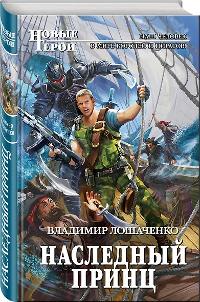 Наследный принц - фото 3