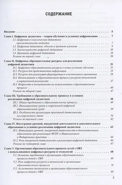 Организация образовательного процесса в школе с учетом требований цифровой дидактики - фото 2