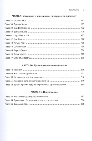Карьера продакт-менеджера. Все что нужно знать для успешной работы в технологической компании - фото 7