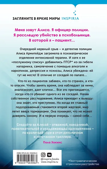 Вниз по кроличьей норе - фото 2