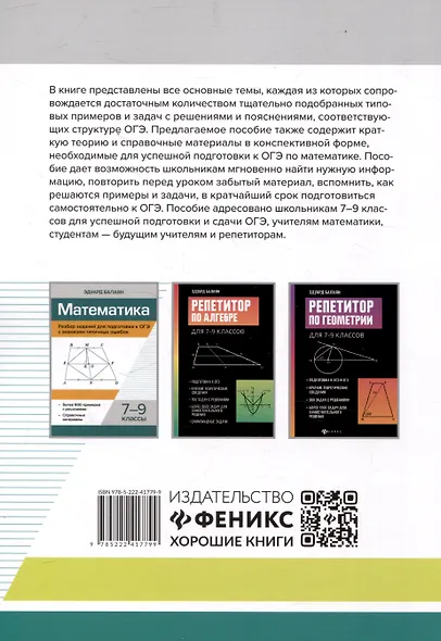 Математика.Решение задач для подготовки к ОГЭ 7-9 классы - фото 2